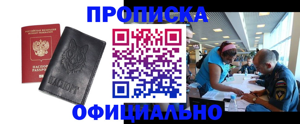 прописка для работы в Касли