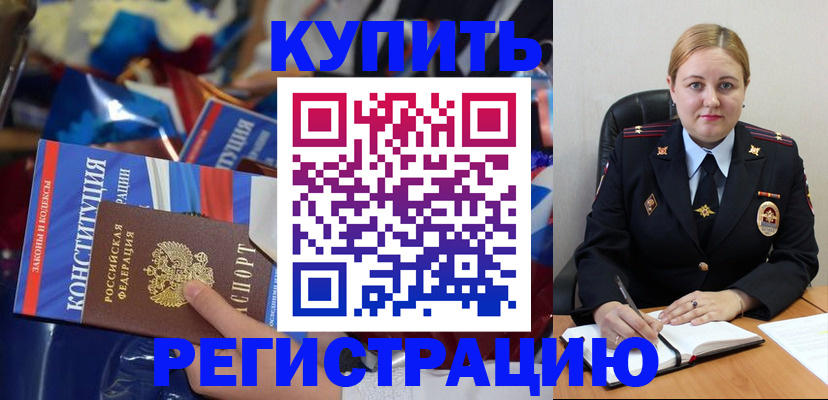 временная регистрация в Касли