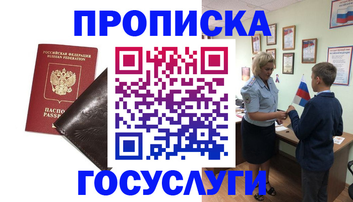 временная регистрация для школы в Касли