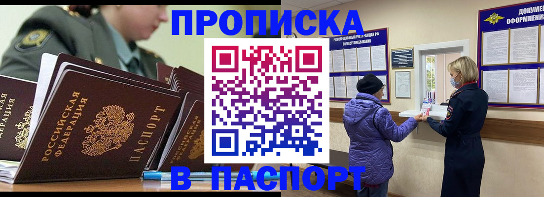 прописка для работы в Касли